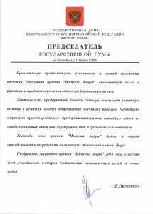 поздравление от Нарышкина